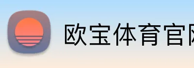 欧宝体育官网下载官网 - 手机端入口